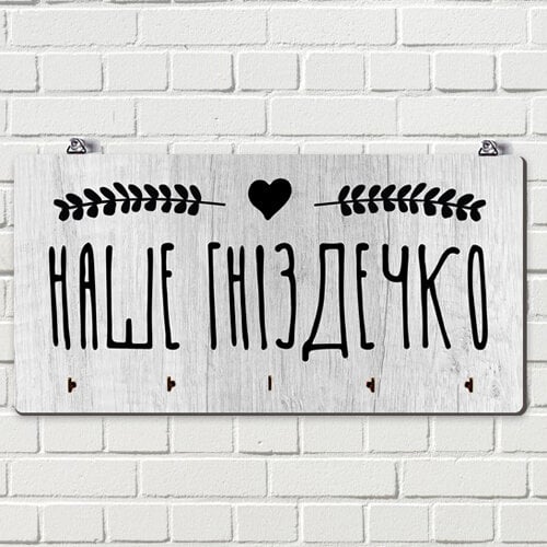 Настенная ключница Наше гніздечко 36х18 см (KEDM_20F011) Настенная ключница Наше гніздечко 36х18 см (KEDM_20F011)