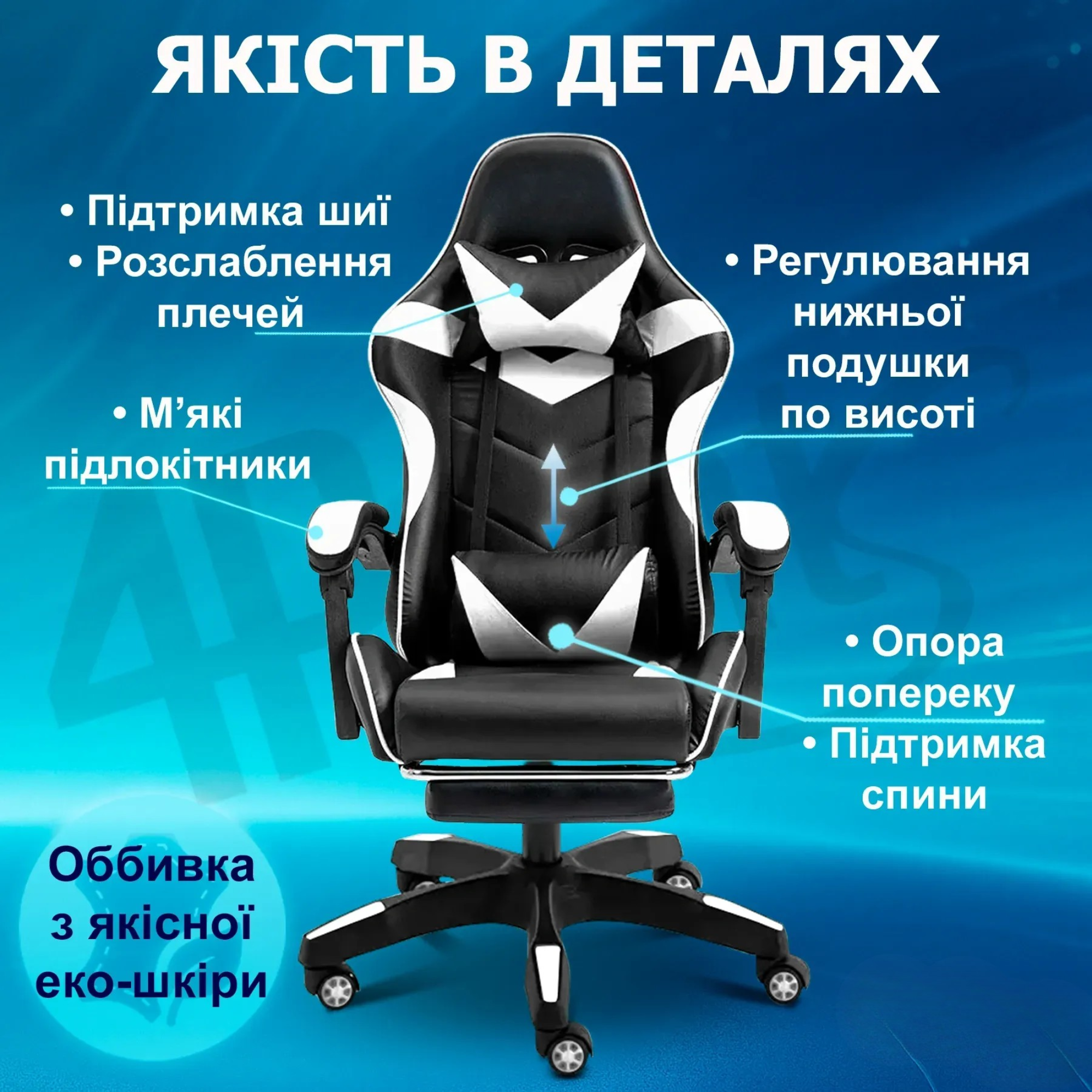 Крісло геймерське з підставкою для ніг 4Points Vecotti GT до 135 кг Білий/Чорний - фото 11 Крісло геймерське з підставкою для ніг 4Points Vecotti GT до 135 кг Білий/Чорний - фото 11