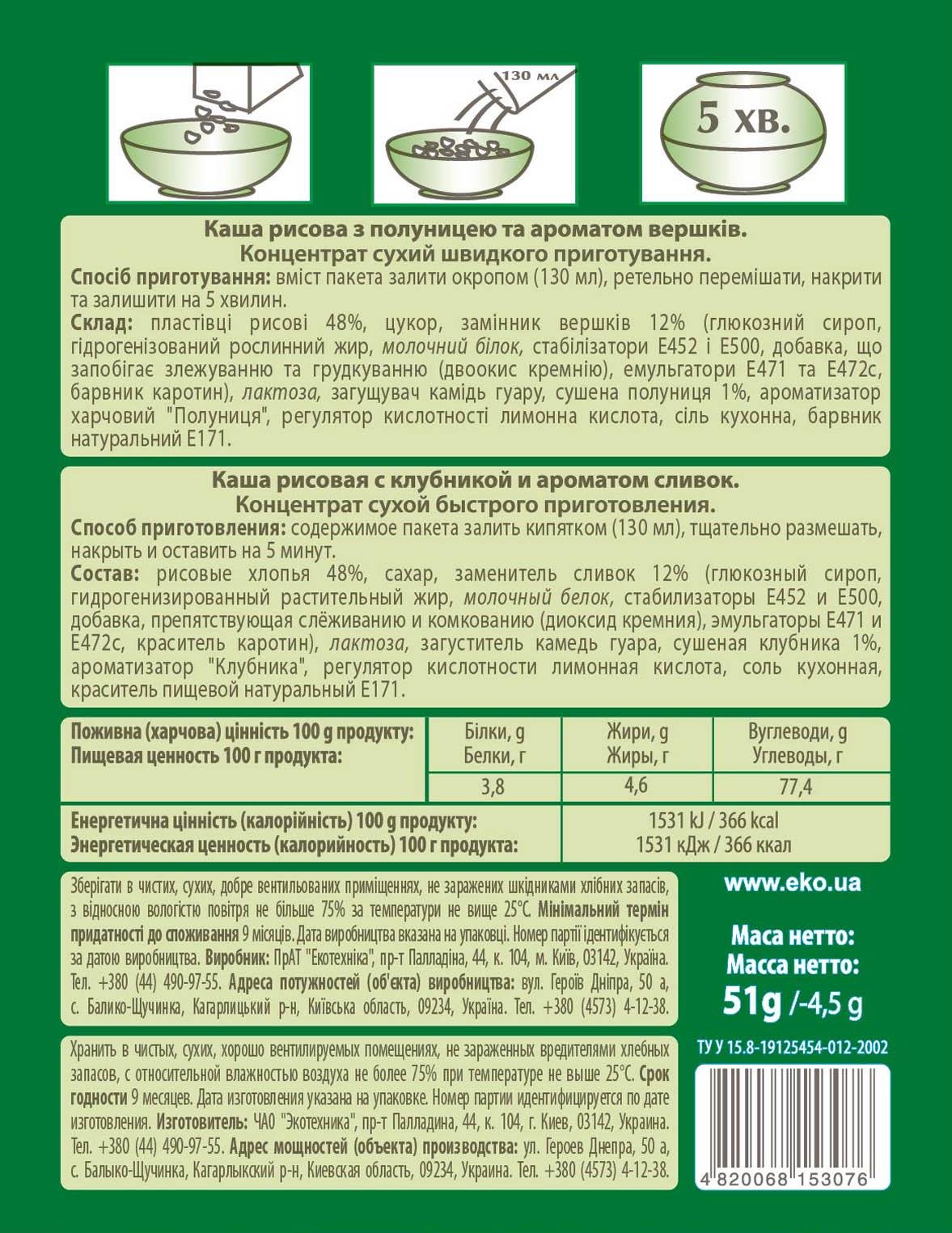 Каша рисова Велика ложка з полуницею і вершками 51 г х 5 шт. - фото 2 Каша рисова Велика ложка з полуницею і вершками 51 г х 5 шт. - фото 2