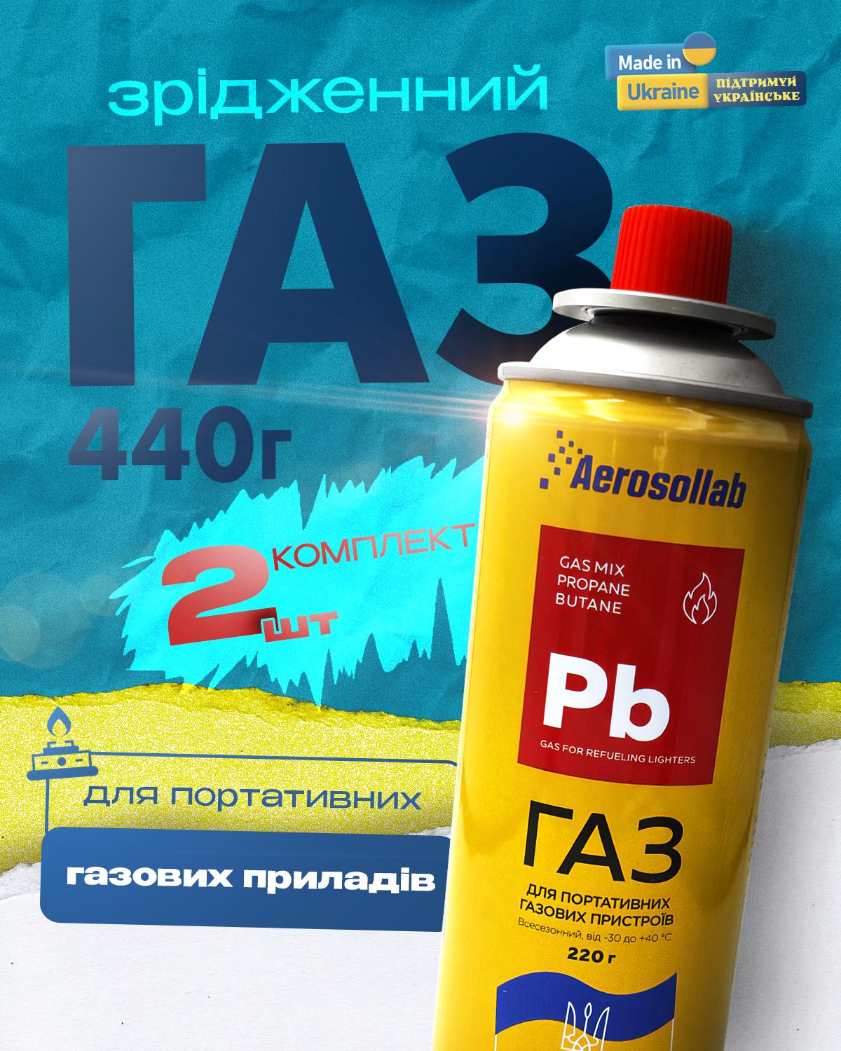 Балон газовий скраплений для пальників/плит/паяльників/туристичний 440 г 2 шт. (451057556) - фото 2