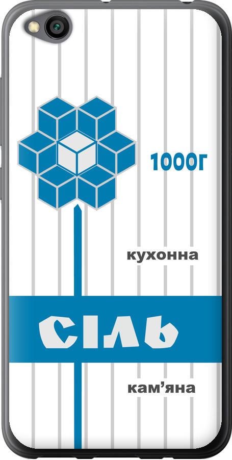 Чехол на Xiaomi Redmi Go Соль UA (5625u-1667-42517)