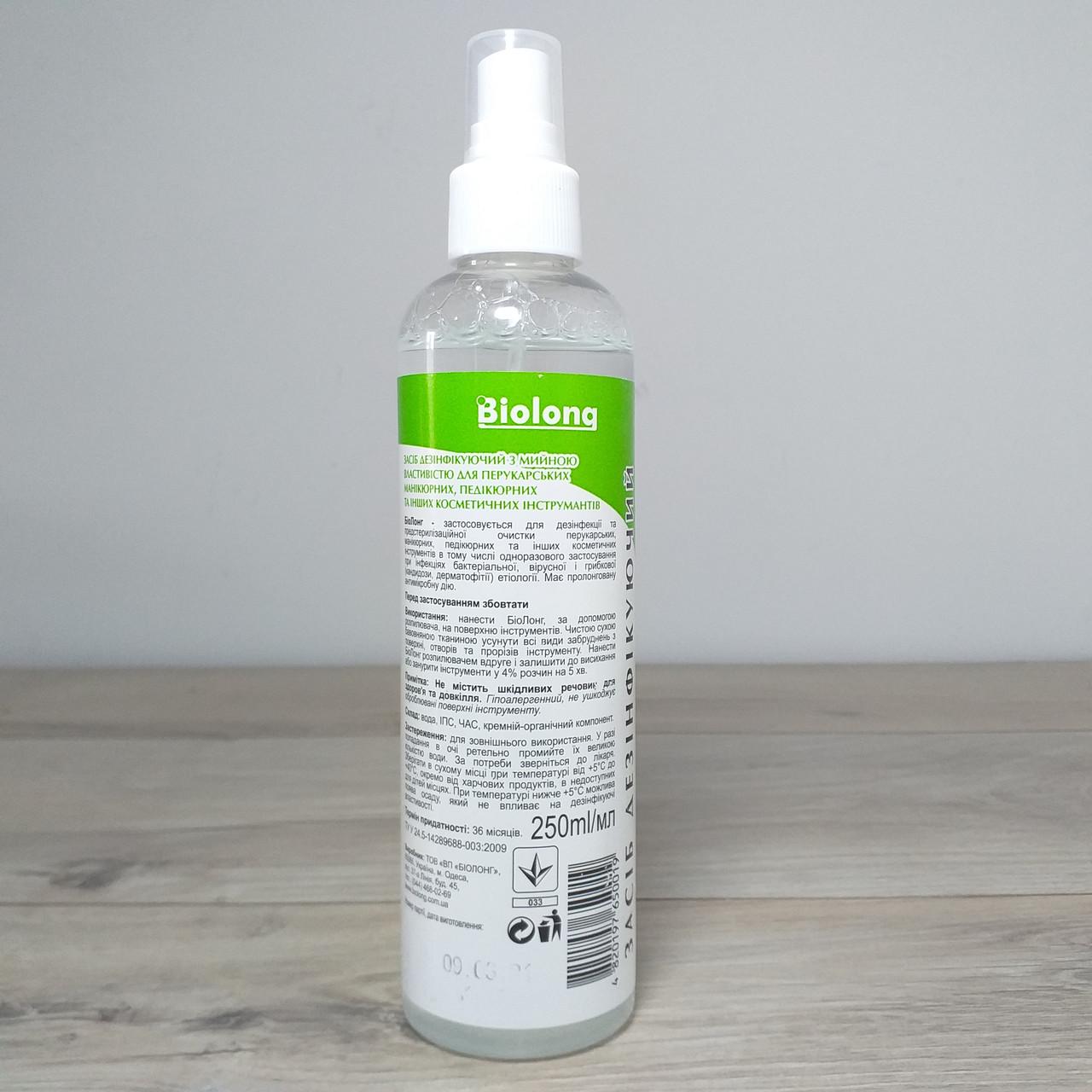 Засіб дезінфікуючий для поверхонь та інструментів BioLong 250 мл (X-1207) - фото 4 Засіб дезінфікуючий для поверхонь та інструментів BioLong 250 мл (X-1207) - фото 4