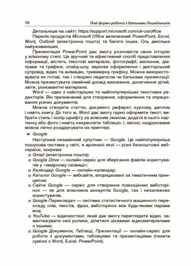 Підручник Новий базовий компонент. Нові форми роботи з батьками дошкільників. НБК005 (9786170040411) - фото 4