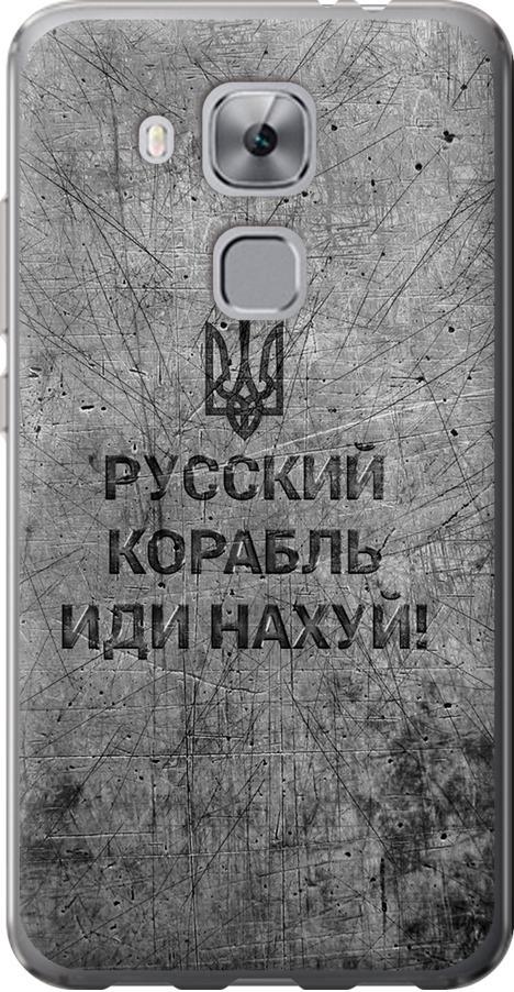 Чехол на Huawei Nova Plus Русский военный корабль иди на v4 (5223u-961-42517)