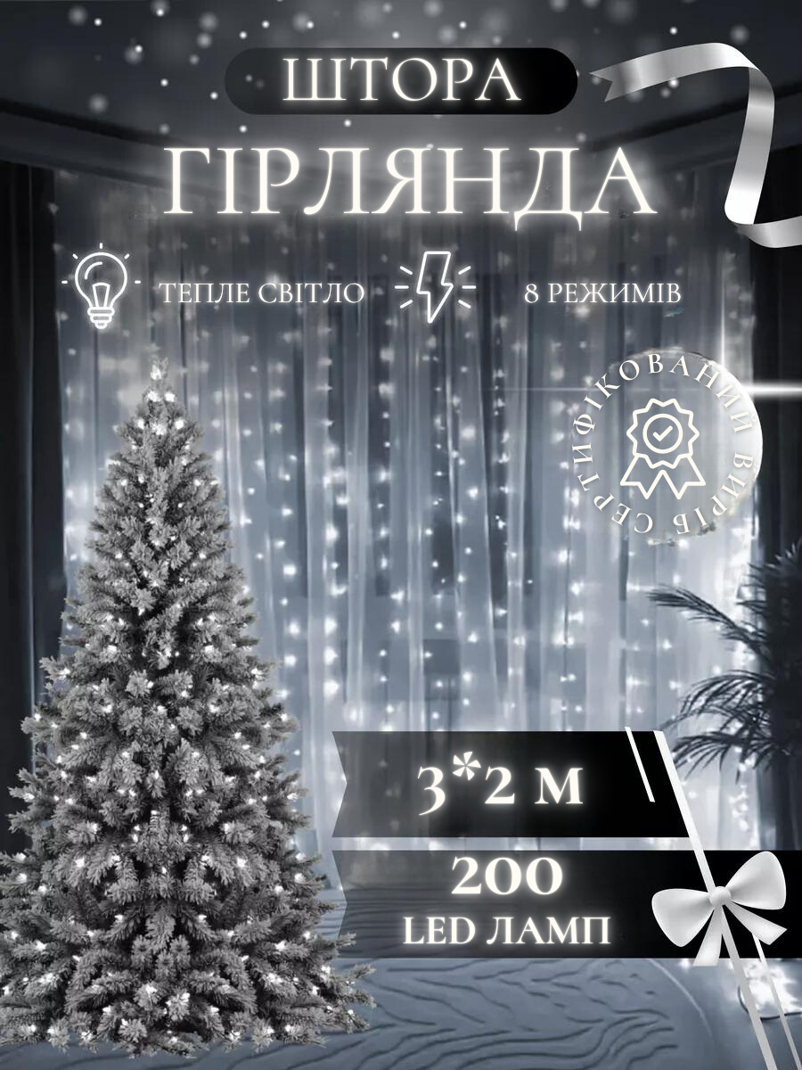 Штора-гирлянда на окно новогодняя светодиодная Белый холодный (30307092) - фото 9