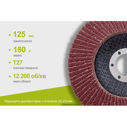 Круг пелюстковий торцевий Alloid 125 мм P180 T27 (00000061769) - фото 3 Круг пелюстковий торцевий Alloid 125 мм P180 T27 (00000061769) - фото 3