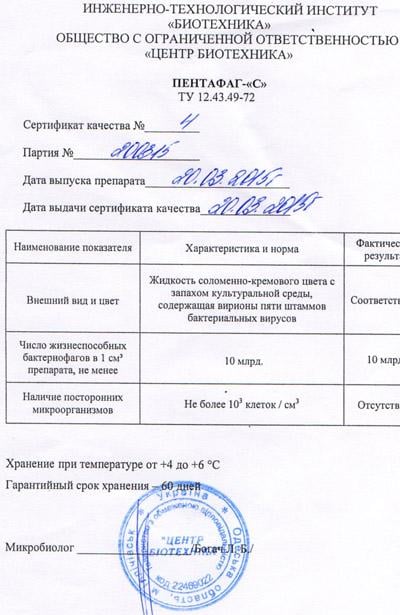 Пентафаг-С 330 мл - фото 3 Пентафаг-С 330 мл - фото 3