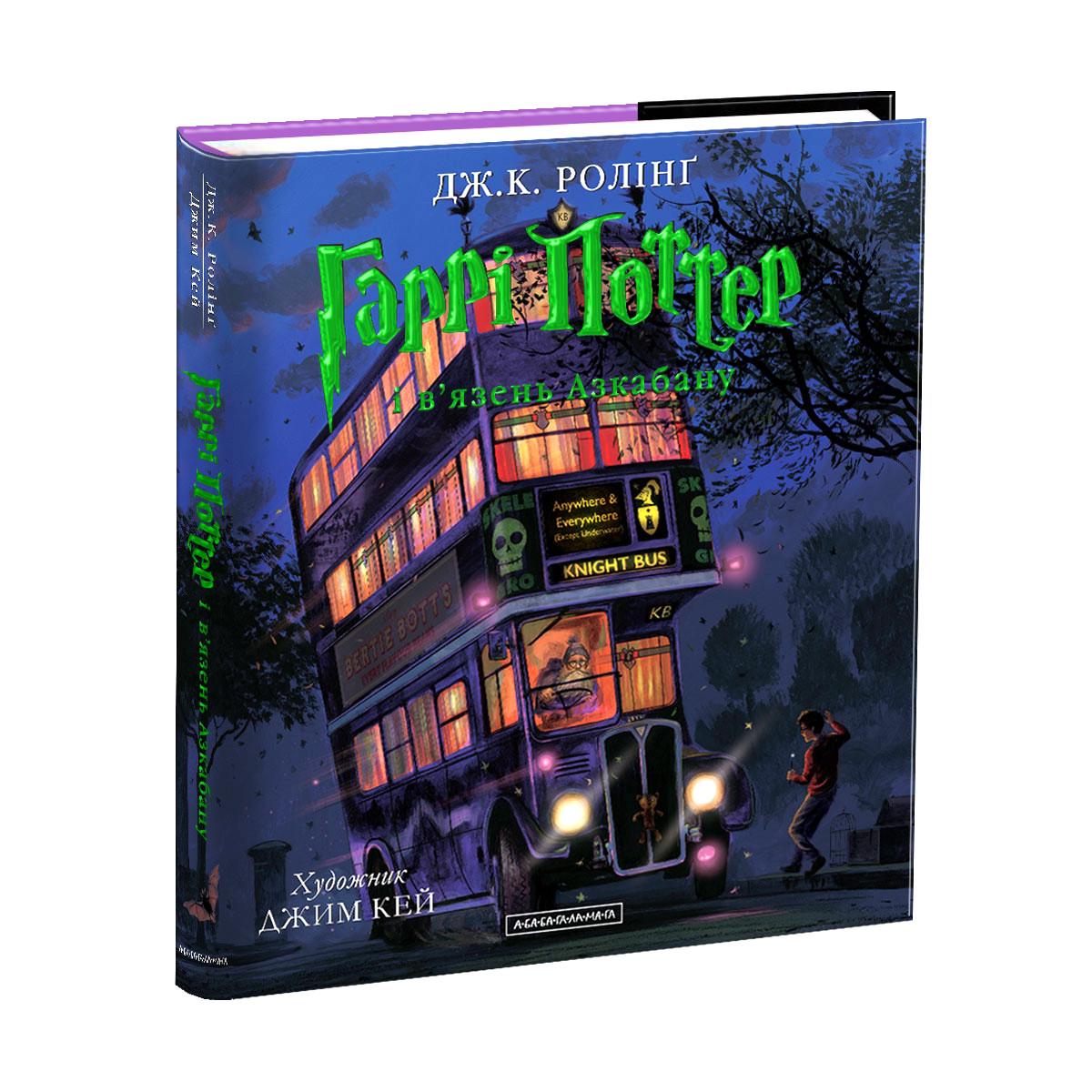 Книга иллюстрированная "Гарри Поттер и узник Азкабана" том 3 (1063146586) Книга иллюстрированная "Гарри Поттер и узник Азкабана" том 3 (1063146586)