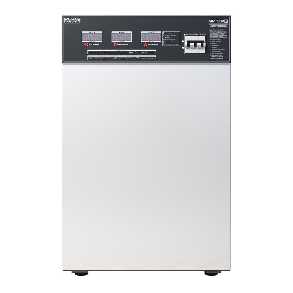 Стабілізатор напруги трифазний побутовий ЭЛЕКС АМПЕР У 12-3/32 v 2,0 22,5 кВт - фото 2 Стабілізатор напруги трифазний побутовий ЭЛЕКС АМПЕР У 12-3/32 v 2,0 22,5 кВт - фото 2