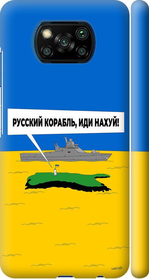 Чохол на Xiaomi Poco X3 Російський військовий корабель іди на v5 (5237m-2073-42517) - фото 1