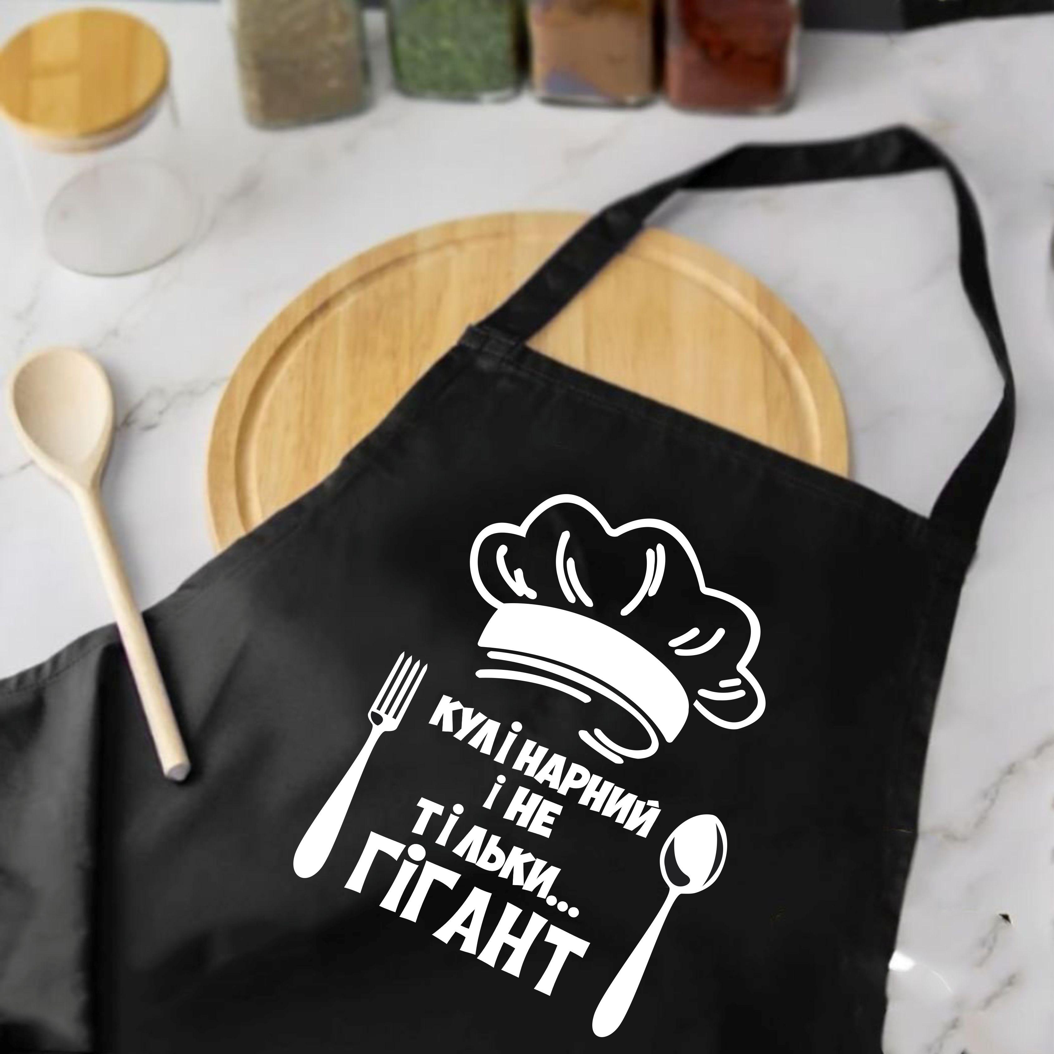 Фартух з принтом "Кулінарний і не тільки гігант" 73х64 см Чорний (2038010476)