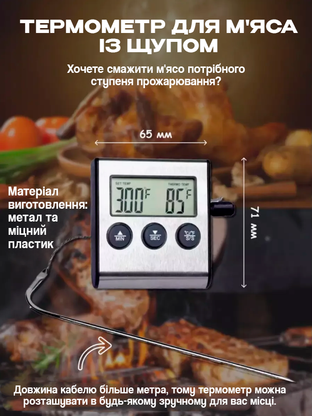 Термометр кухонный для еды uChef TP700 выносной с дисплеем и таймером для духовки (473903384) - фото 4