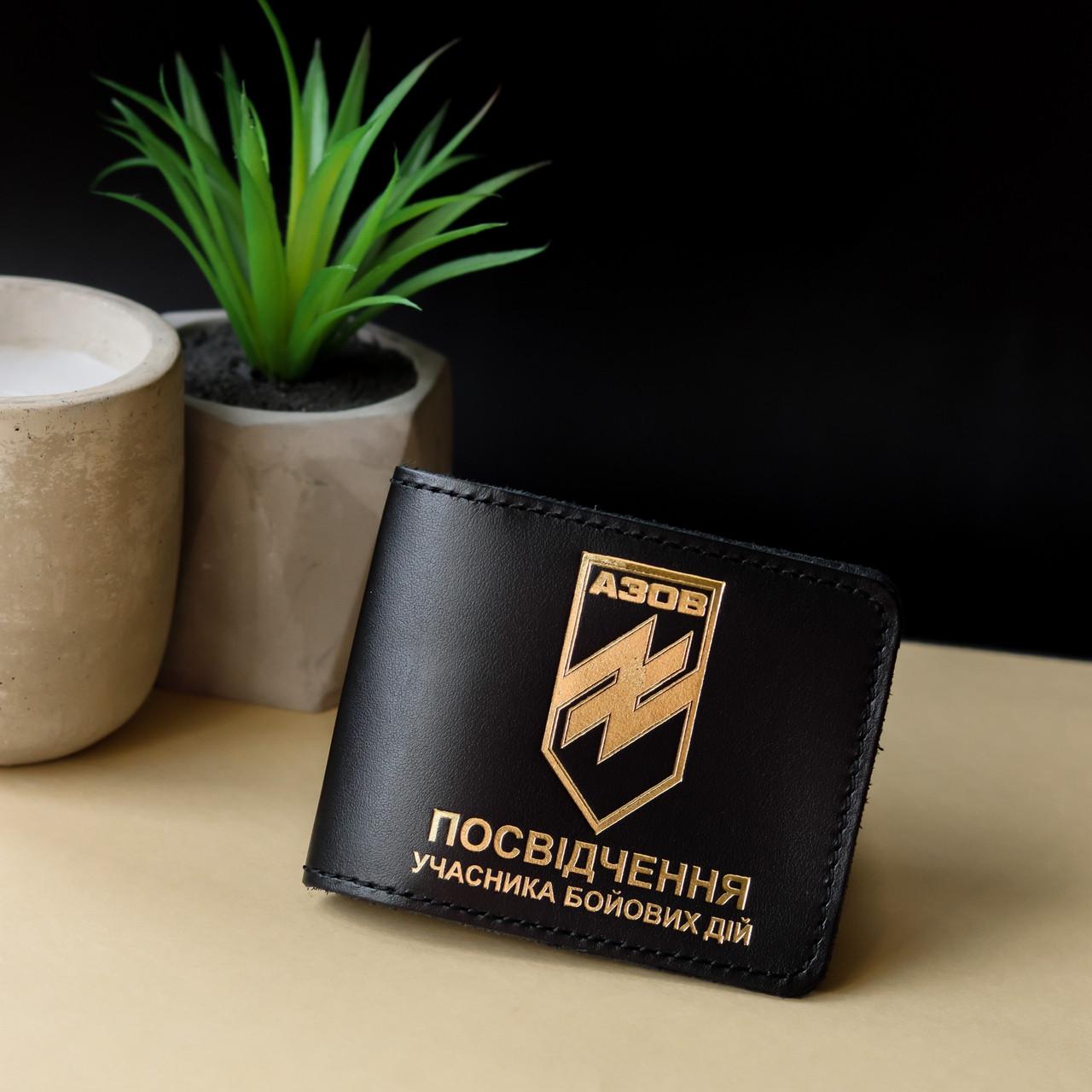 Обкладинка для УБД Азов Чорний/Золотий (2137022333) Обкладинка для УБД Азов Чорний/Золотий (2137022333)