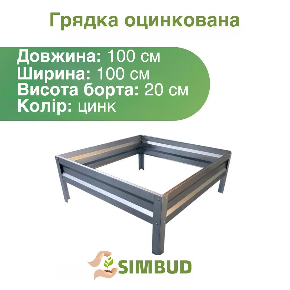 Грядка оцинкованная SIMBUD 0,45 мм 1х1х0,2 м (498763) - фото 3