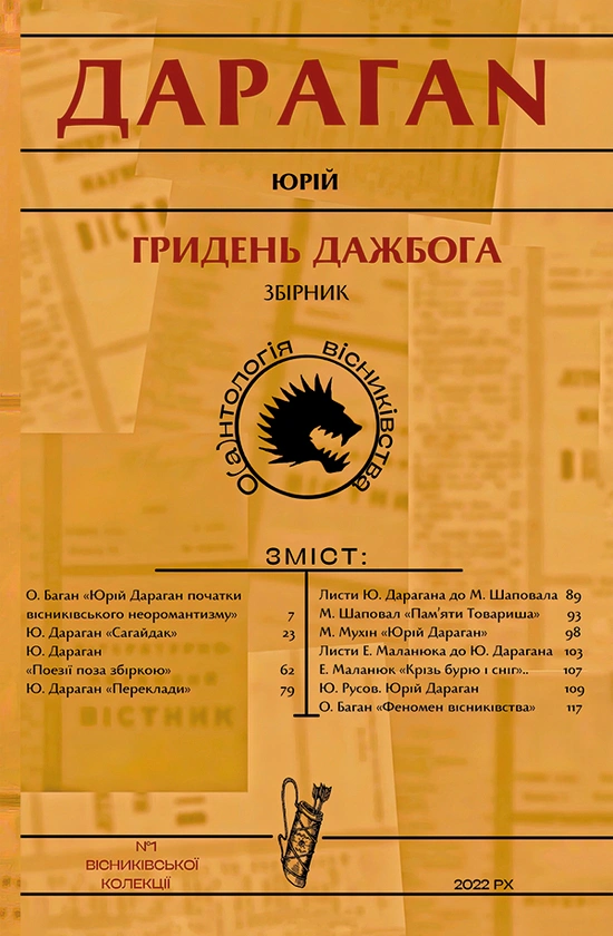 Книга Юрій Дараган "Гридень Дажбога" 9786177916092