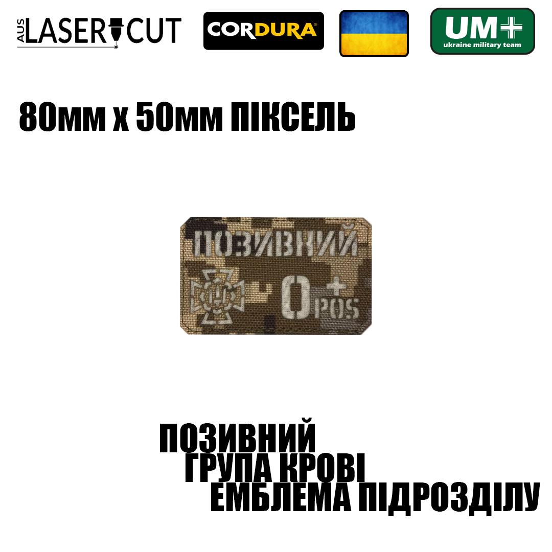 Шеврон на липучке Laser Cut UMT Фамилия/позывной/группа крови/знак подразделения размер 80х50 мм Белый/Пиксель - фото 2