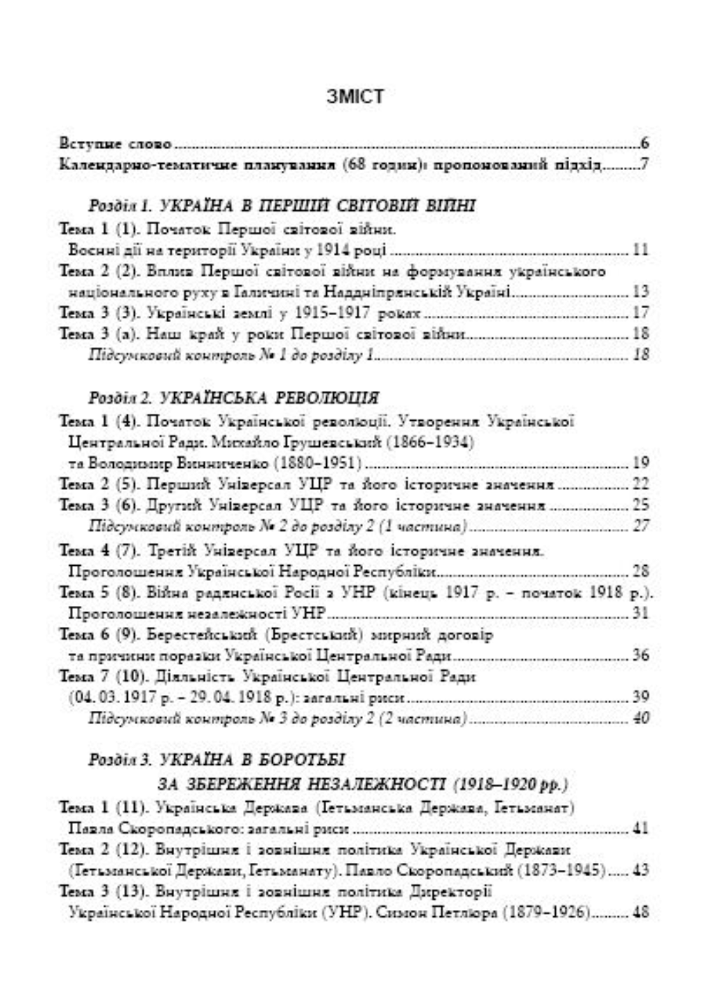 История Украины 1914-1939 годов Конспект-справочник Брецко Ф. - фото 2