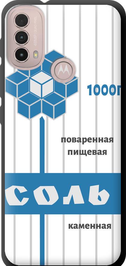 Чохол на Motorola E40 Сіль (4855b-2660-42517)