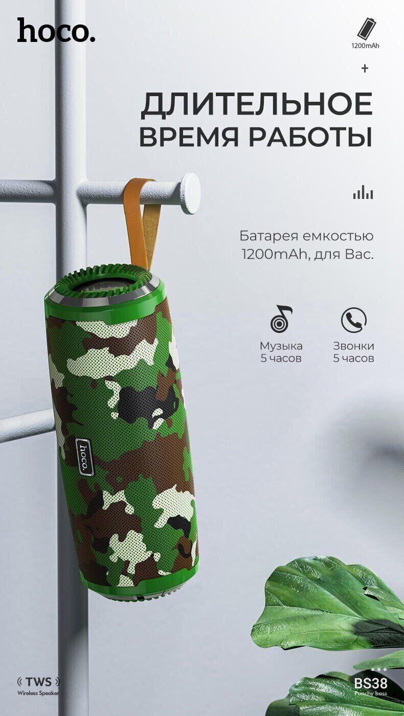 Акустика Hoco Portable Speaker BS38 Cool Freedom Sport Camouflage Green - фото 4