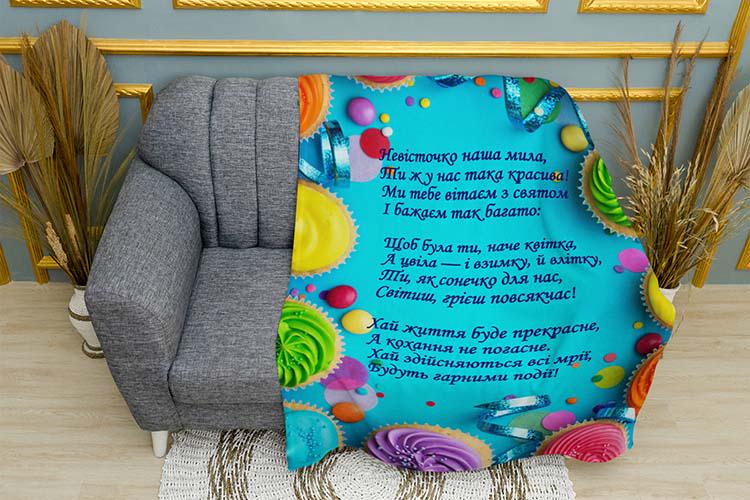 Плед поздравление для невестки плюш однослойный 150х210 см (114584-1)