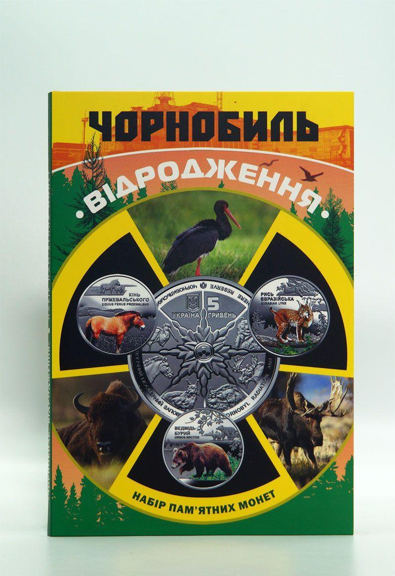 Альбом для памятных монет Украины Чернобыль возрождения Украина 2025