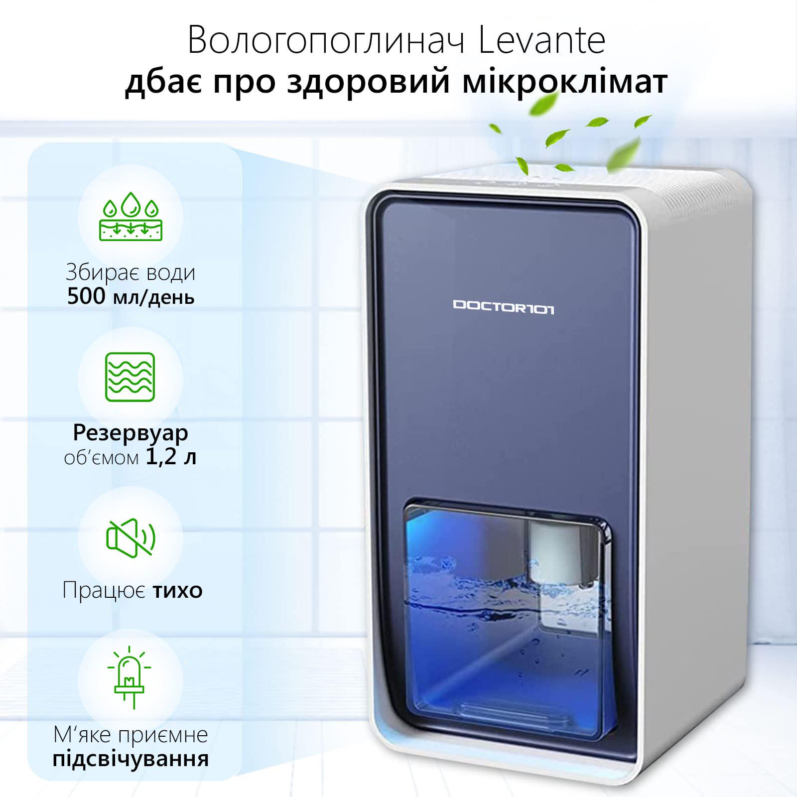 Осушувач повітря конденсаційний LEVANTE-101 безшумний з нічником 1,2 л (СS3) - фото 14