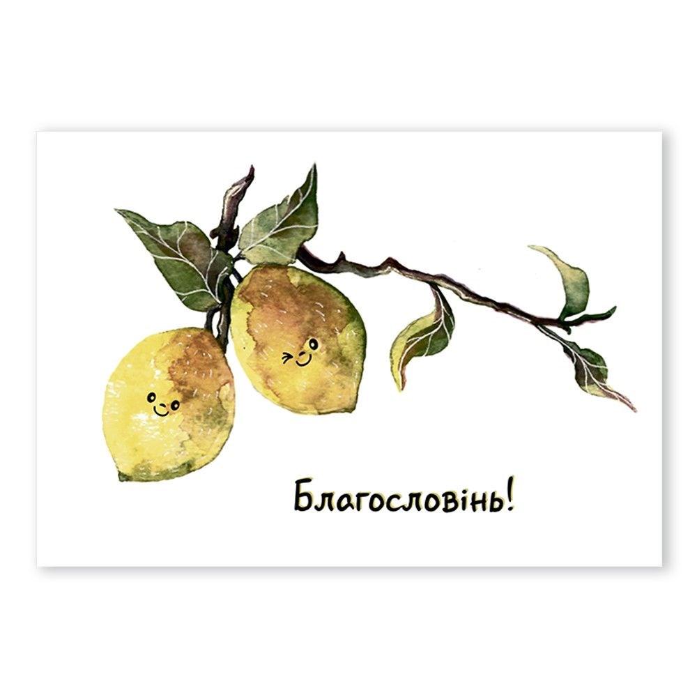 Открытка односторонняя "Благословінь" А6 (хрлист0021у)