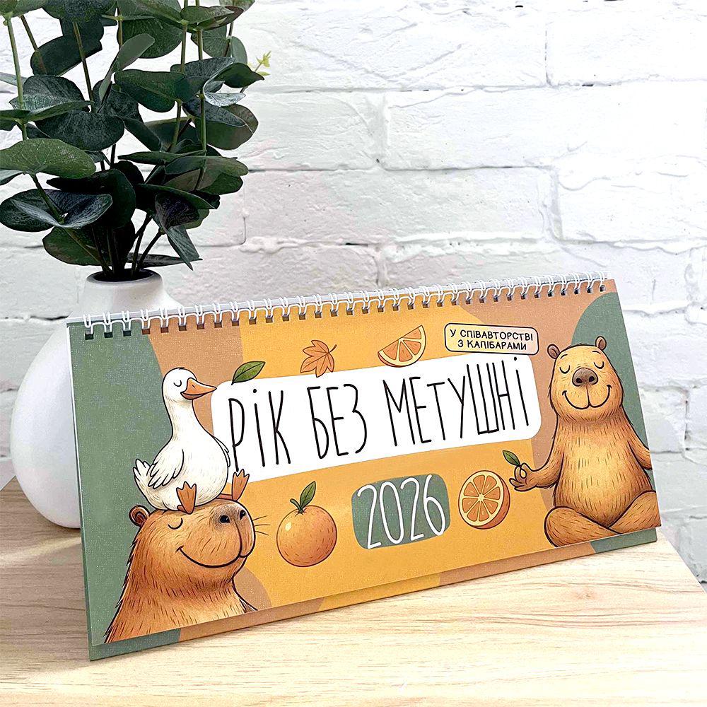 Календарь-планер на стол "Повзы к цели" на 2025 г. (KPL_26NG002) Календарь-планер на стол "Повзы к цели" на 2025 г. (KPL_26NG002)