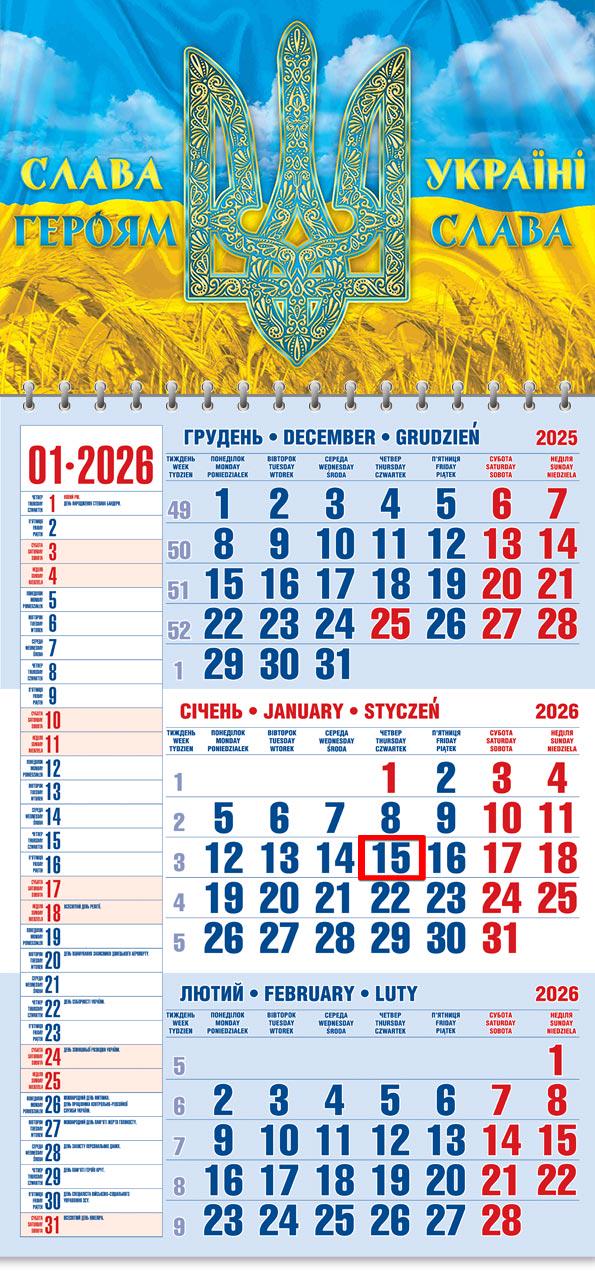Календар на 2026 р. Офісний 1 "Слава Героям!"