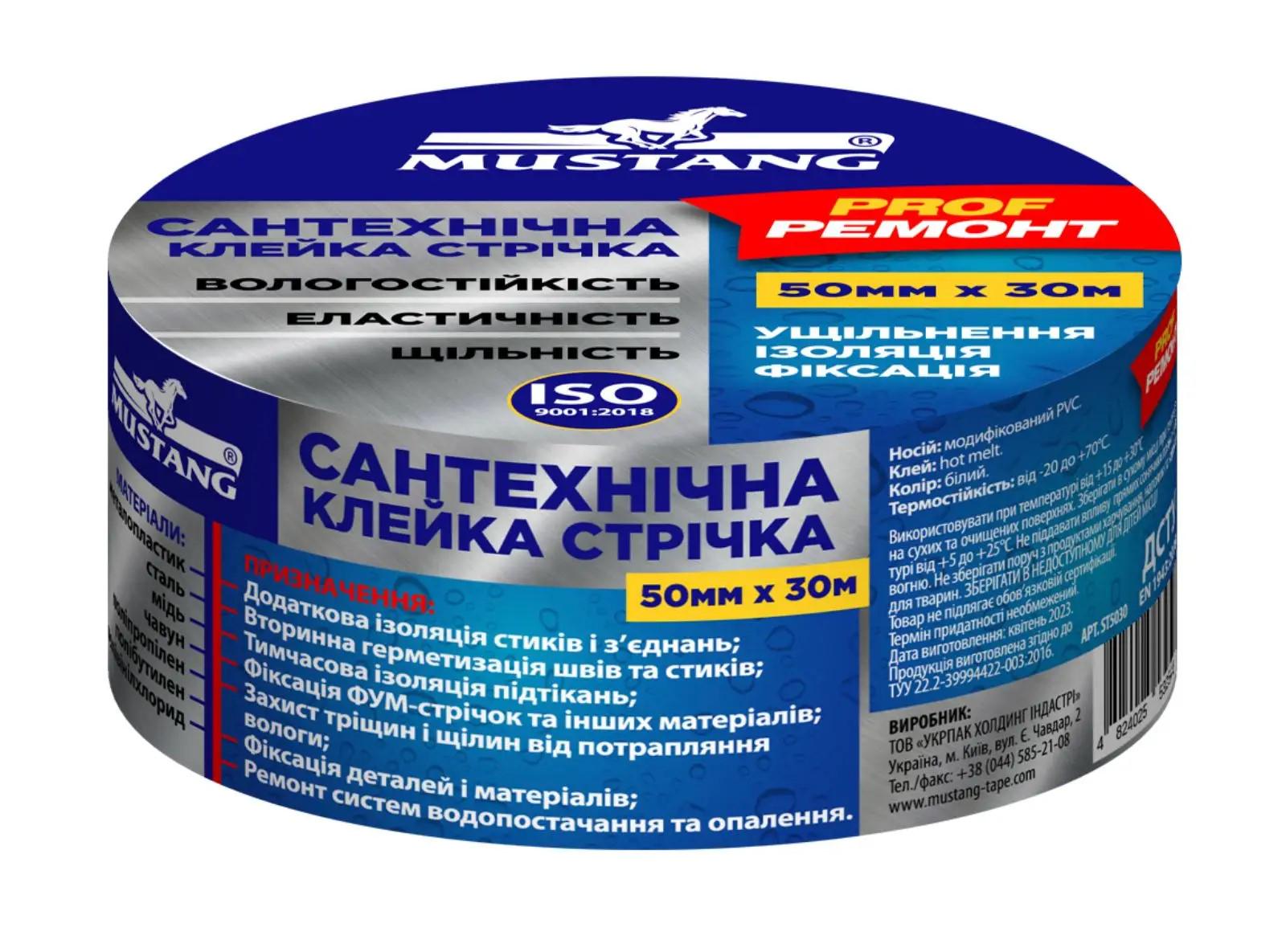 Сантехническая лента Mustang Prof ремонт 50 мм х 30 м (ST5030)
