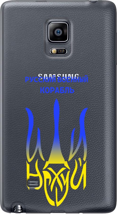Чехол на Samsung Note Edge SM-N915 Русский военный корабль иди на v7 (5261u-128-42517)