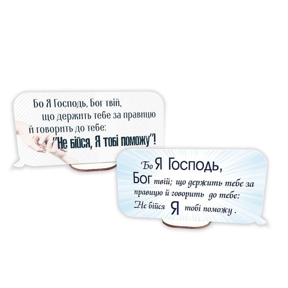 Табличка-выслов деревянная настольная "Бо я Господь/Бо я Господь" с ладошами 20х10 см (хртв10003у)