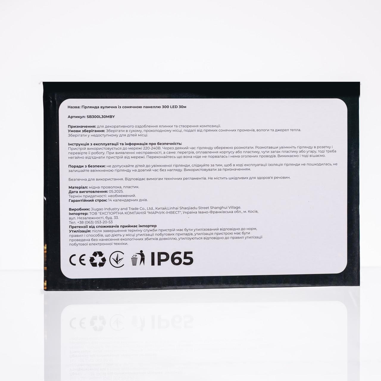 Гірлянда вулична SB300L30MBY 30 м 300 LED з сонячною батареєю Чорний/Жовтий (29912882) - фото 5 Гірлянда вулична SB300L30MBY 30 м 300 LED з сонячною батареєю Чорний/Жовтий (29912882) - фото 5