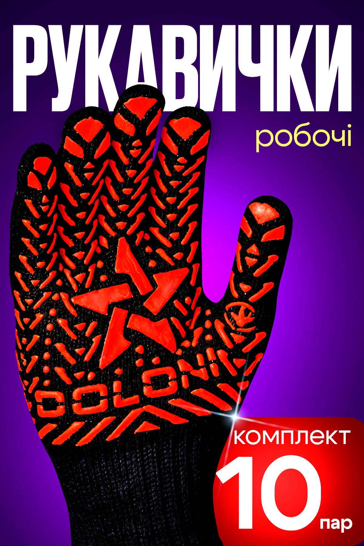 Перчатки рабочие BRS Звезда хозяйственные трикотажные из ПВХ 10 шт. Black - фото 2 Перчатки рабочие BRS Звезда хозяйственные трикотажные из ПВХ 10 шт. Black - фото 2