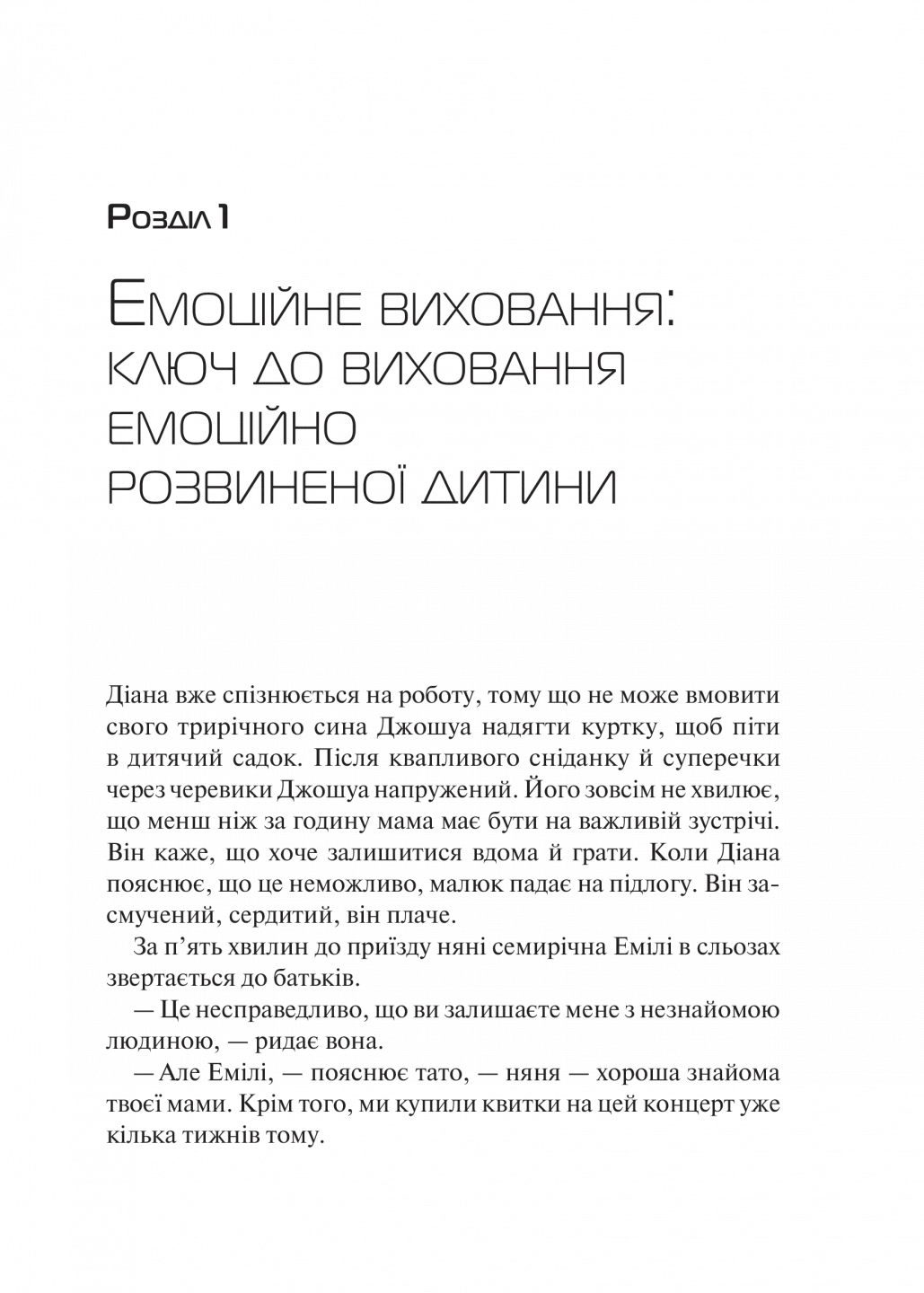 Книга Д. Деклер/Джон Ґоттман "Емоційний інтелект у дитини" (9789669823403) - фото 4