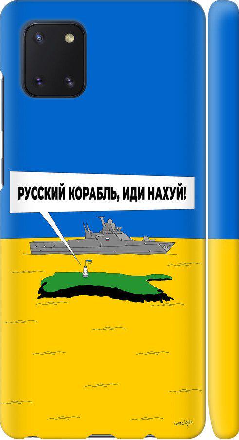 Чехол на Samsung Galaxy Note 10 Lite Русский военный корабль иди на v5 (5237m-1872-42517) Чехол на Samsung Galaxy Note 10 Lite Русский военный корабль иди на v5 (5237m-1872-42517)