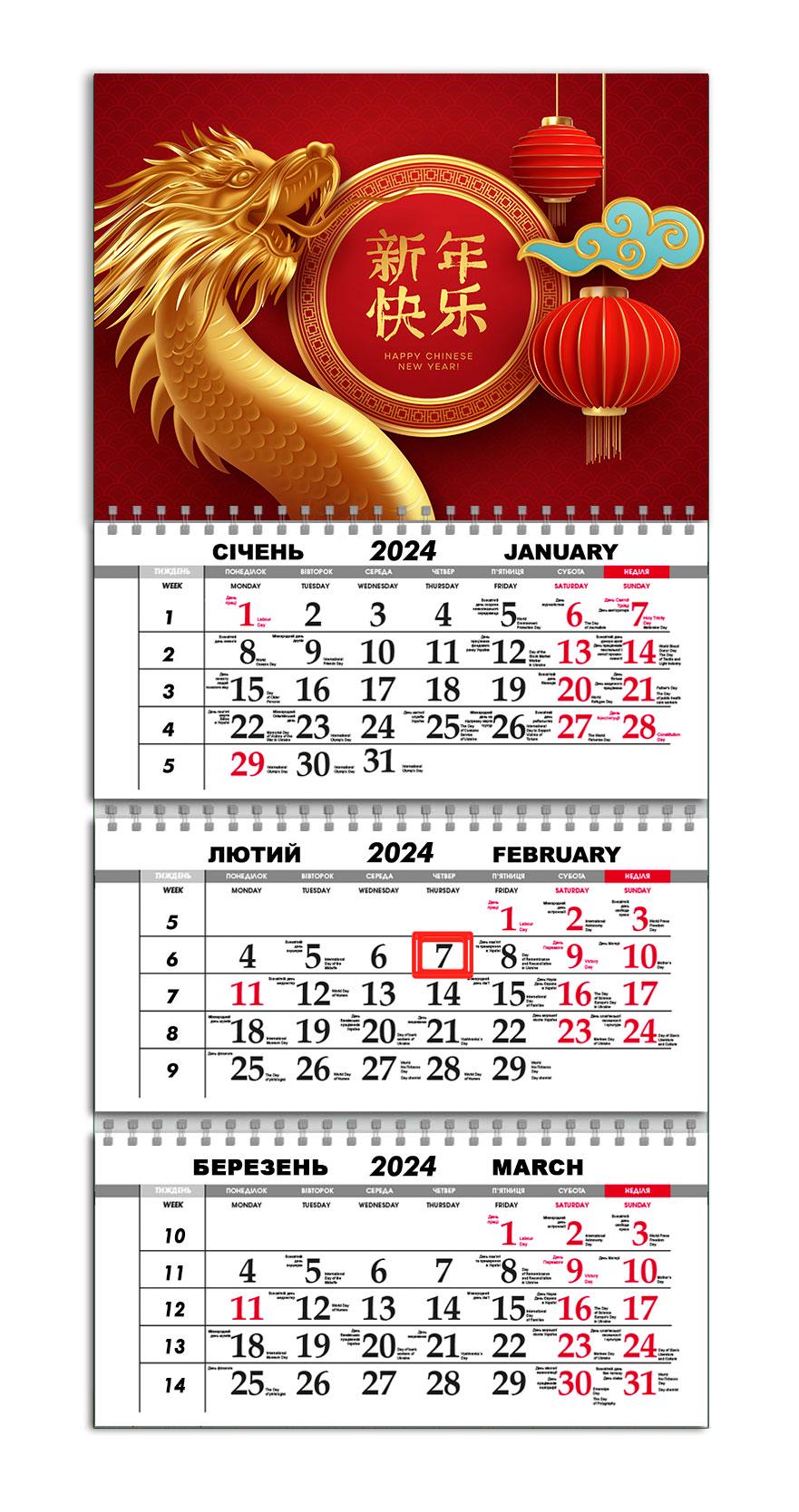 Календарь Apriori квартальный на 2024 год Символ Года/Дракон 30х61 см (UA911)