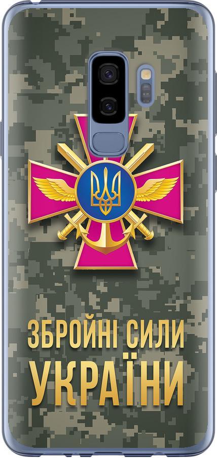 Чехол на Samsung Galaxy S9 Plus ЗСУ (5269u-1365-42517) Чехол на Samsung Galaxy S9 Plus ЗСУ (5269u-1365-42517)