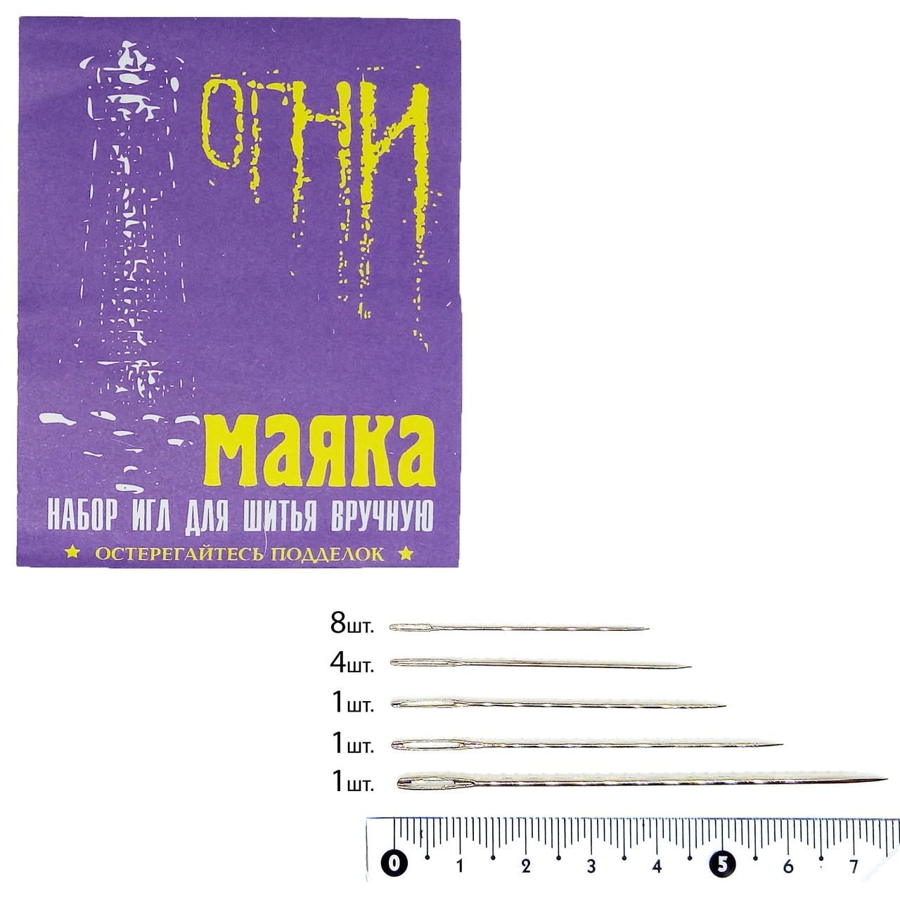 Иголки для ручного шитья Огни маяка микс 75/60/50/46/40 мм 15 шт. (1414280314)