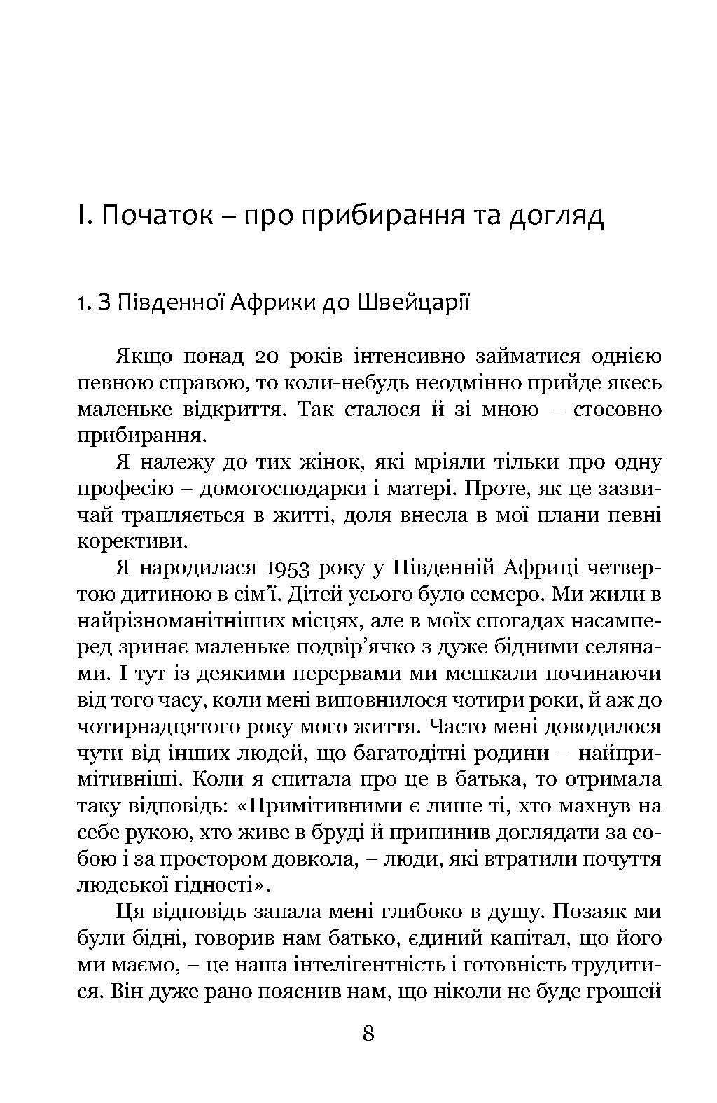 Книга Линди Томас «Прибирання?! Крок від обтяжливої необхідності до освідчення в любові сьогоденню» (92058) - фото 10