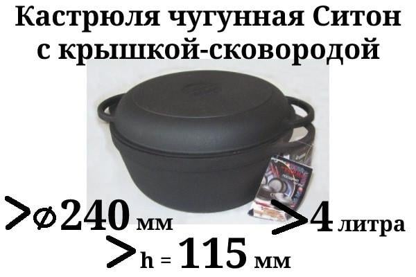 Кастрюля Ситон чугунная с крышкой-сковородой 4 л 240х115 мм - фото 2