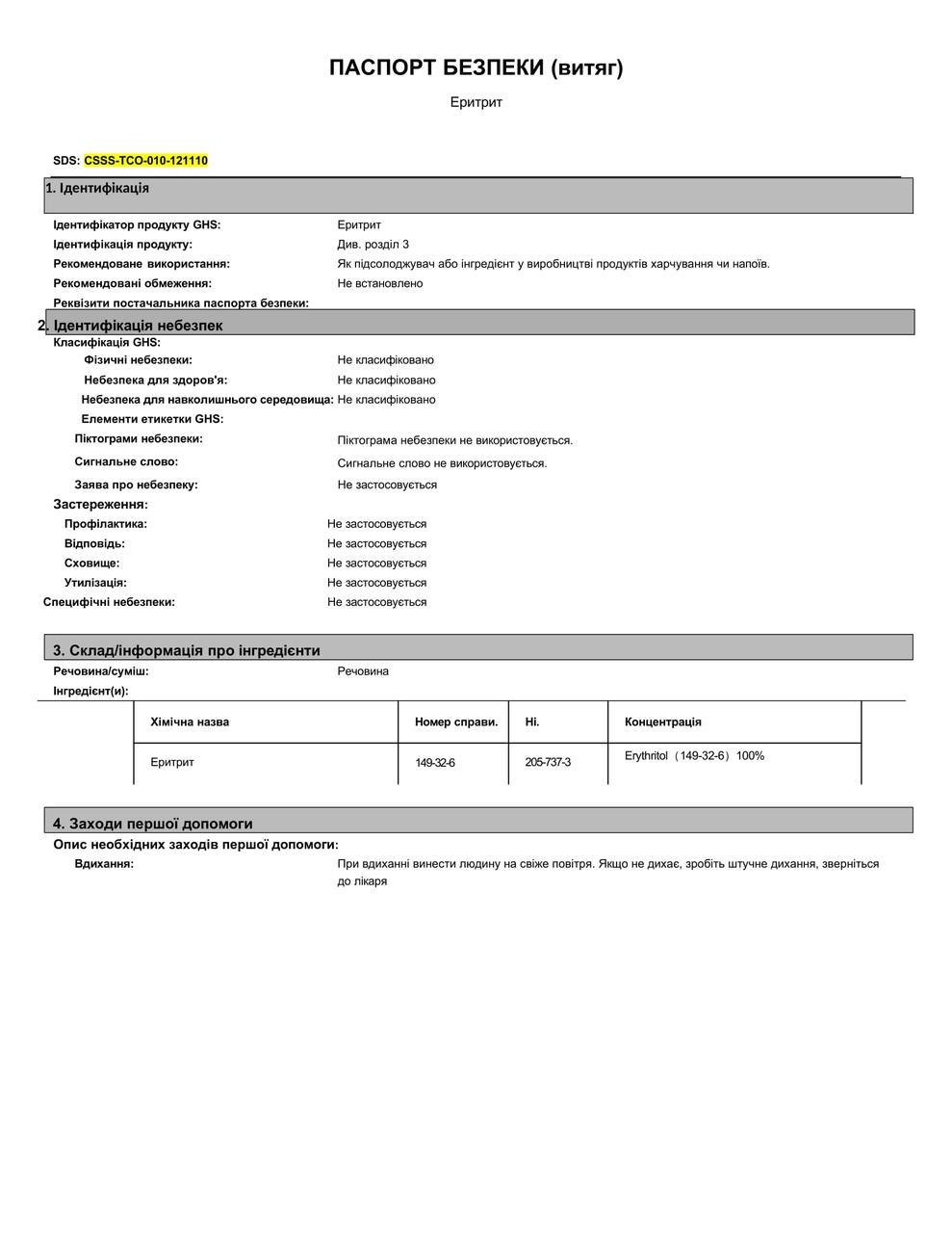 Цукрозамінник Еритритол 1 кг - фото 2