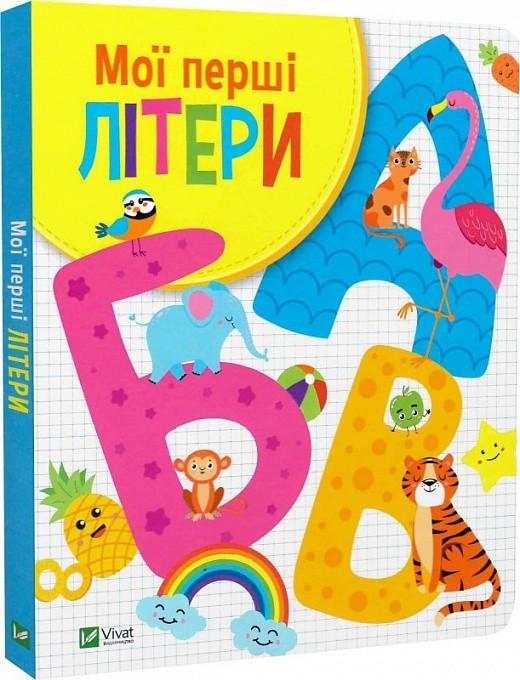Книга "Мої перші літери" Ольга Шевченко (1884529658)