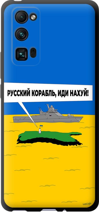 Чехол на Huawei Honor 30 Pro Русский военный корабль иди на v5 (5237b-1920-42517)