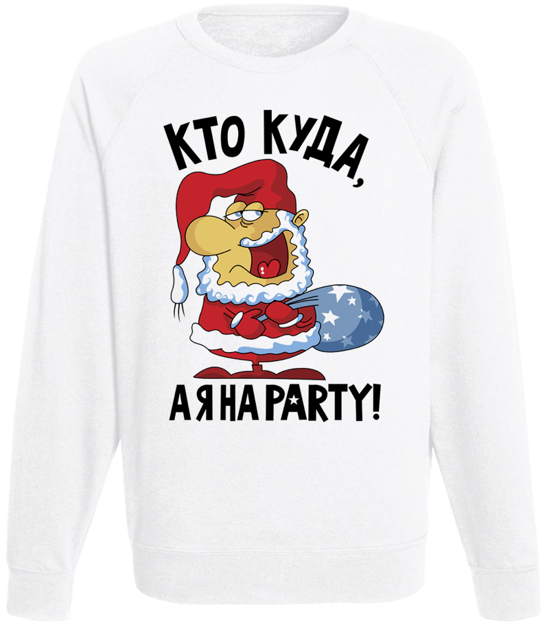 Світшот чоловічий "Кто куда, а я на Party!!" XL Білий Світшот чоловічий "Кто куда, а я на Party!!" XL Білий