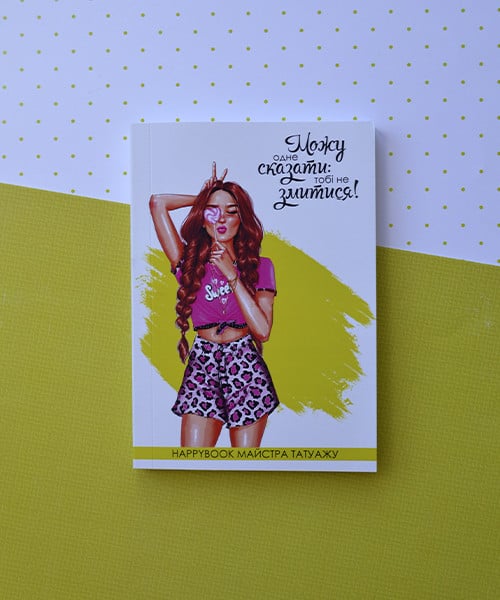 Блокнот Happybook майстра татуажу (ХМТ0002)