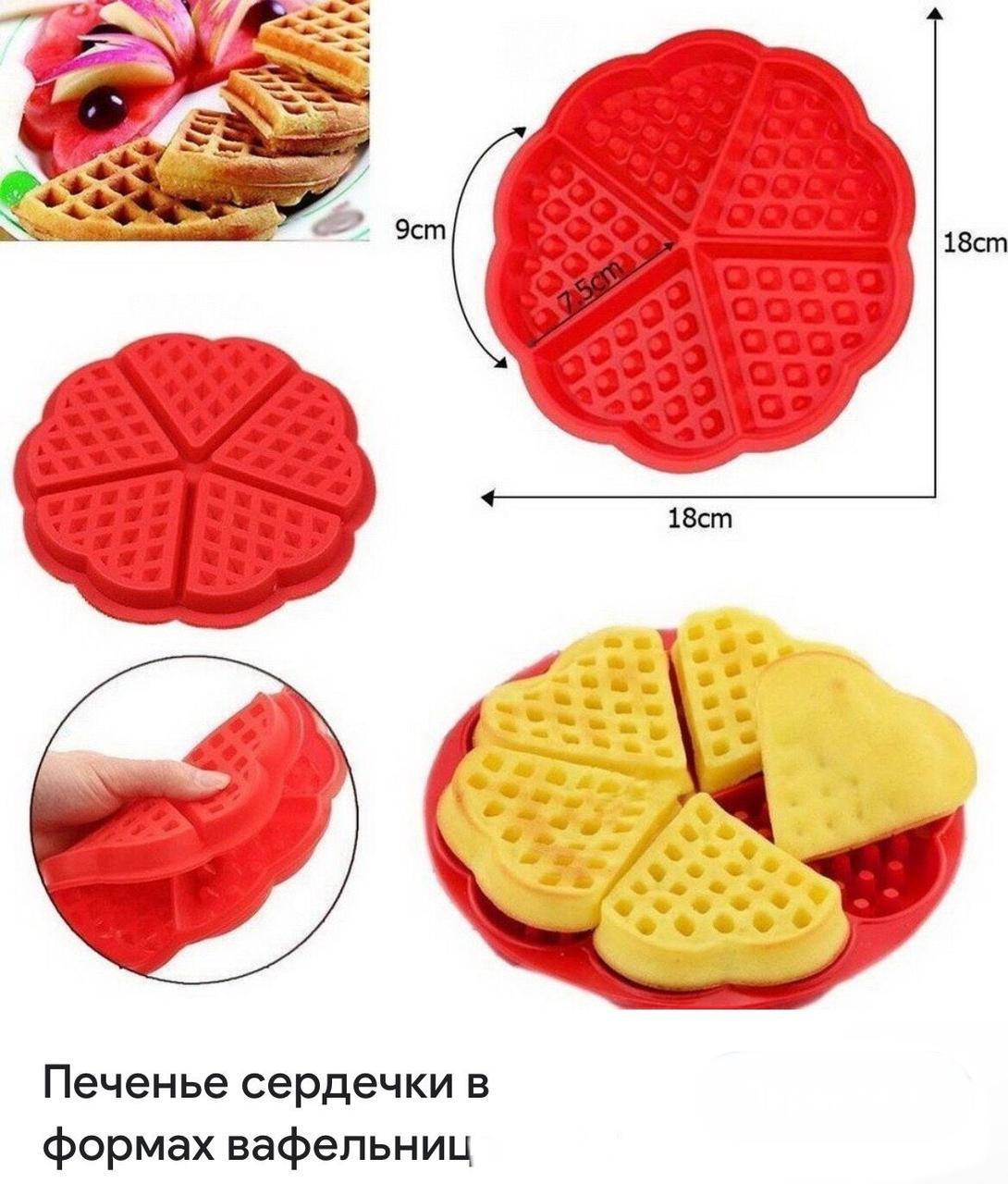 Форма силіконова для випічки Вафель у формі Серця 18 см Червоний (2356744415) - фото 5