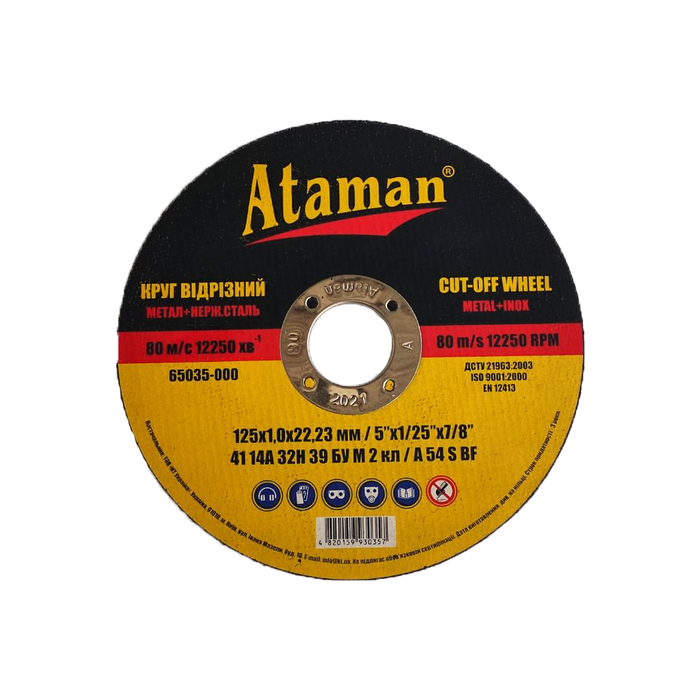 Диск отрезной по металлу Ataman 125х1,0х22 мм (54114)