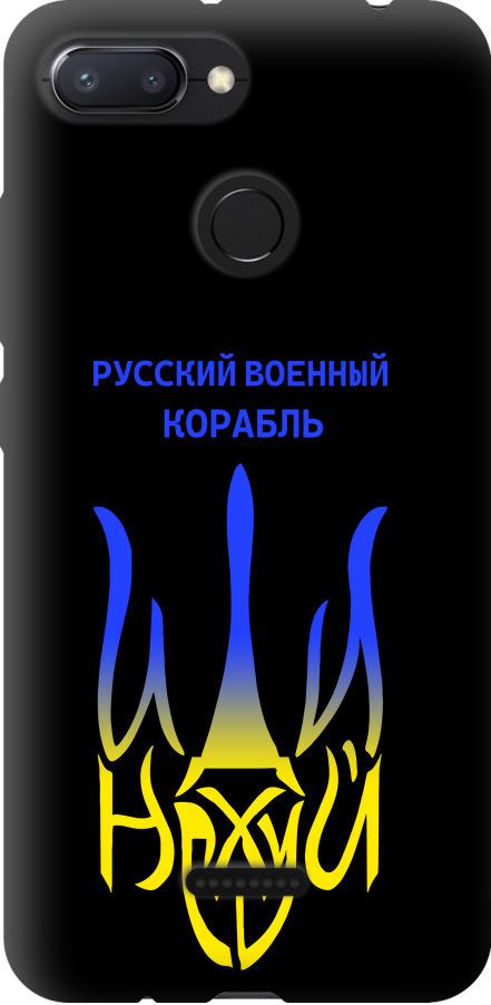 Чехол на Xiaomi Redmi 6 Русский военный корабль иди на v7 (5261b-1521-42517)