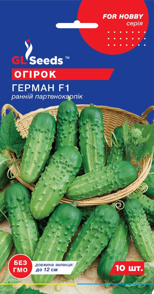 Семена Огурец GL Seeds Герман F1 10 шт. (554)